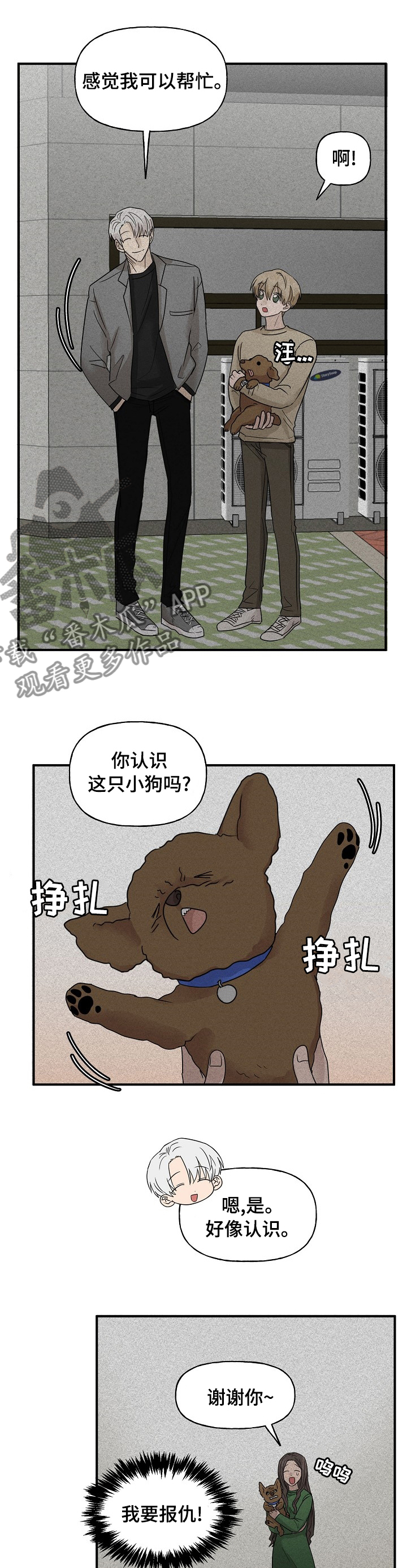 幸运猫纯手工漫画,第30章：帮忙1图