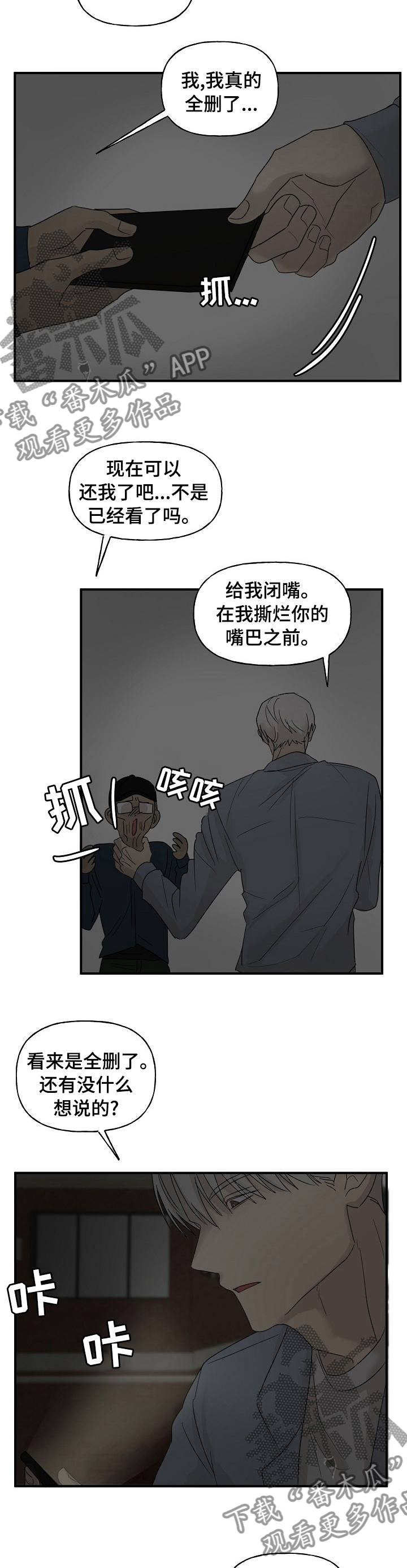 幸运猫漫画,第30章：帮忙2图