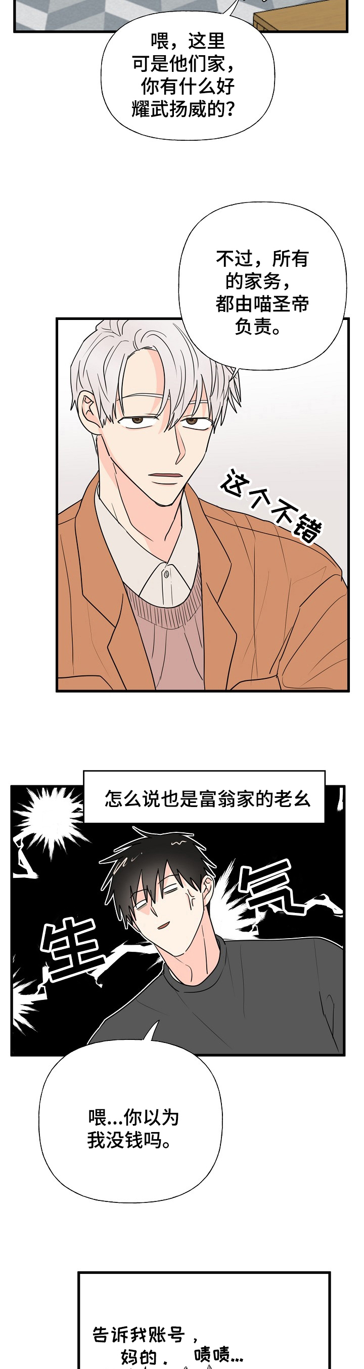 幸运的猫漫画,第9章：住下1图