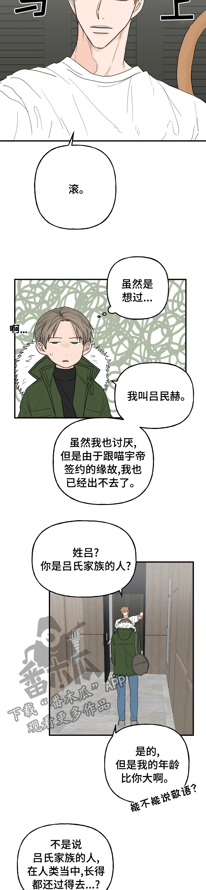 幸运猫漫画,第17章：你死定了1图