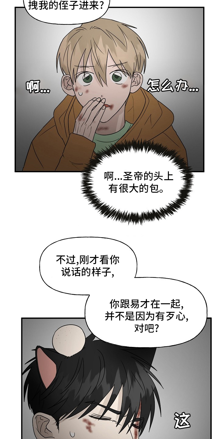 幸运猫女漫画,第38章：特殊能力2图