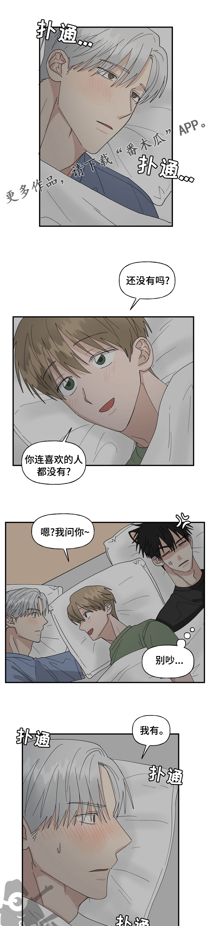 幸运猫漫画,第32章：一起保护我吧1图