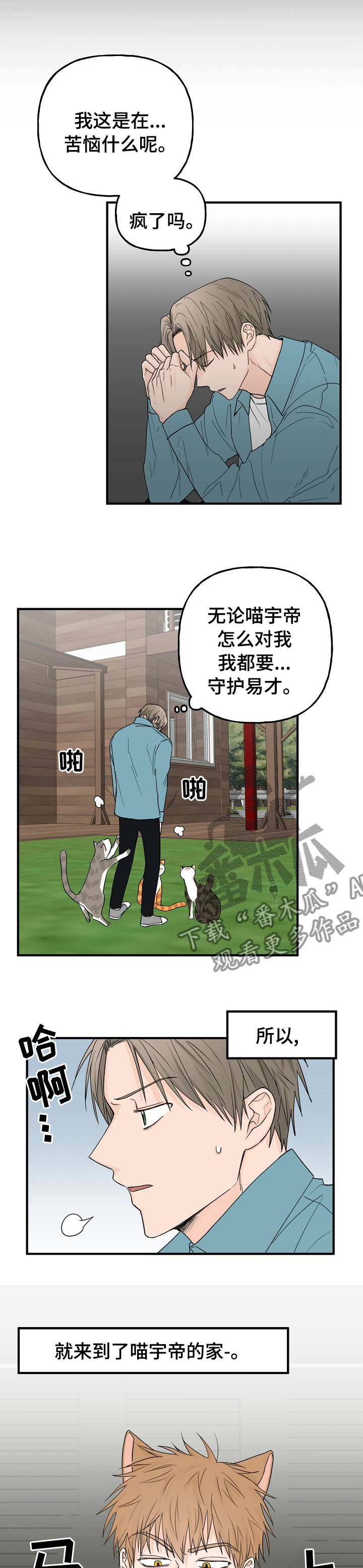 幸运猫漫画,第17章：你死定了2图