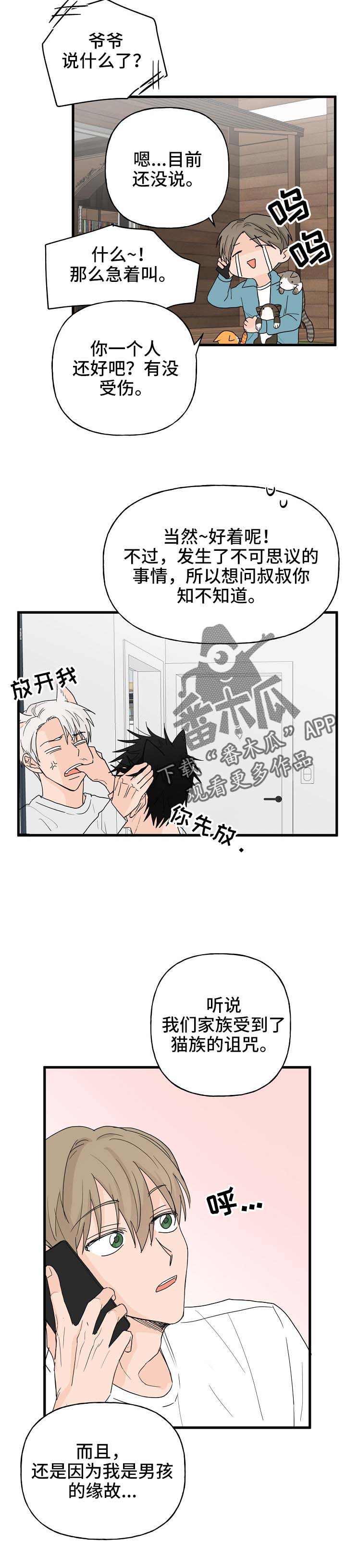 幸运猫琴弦漫画,第15章：打击2图