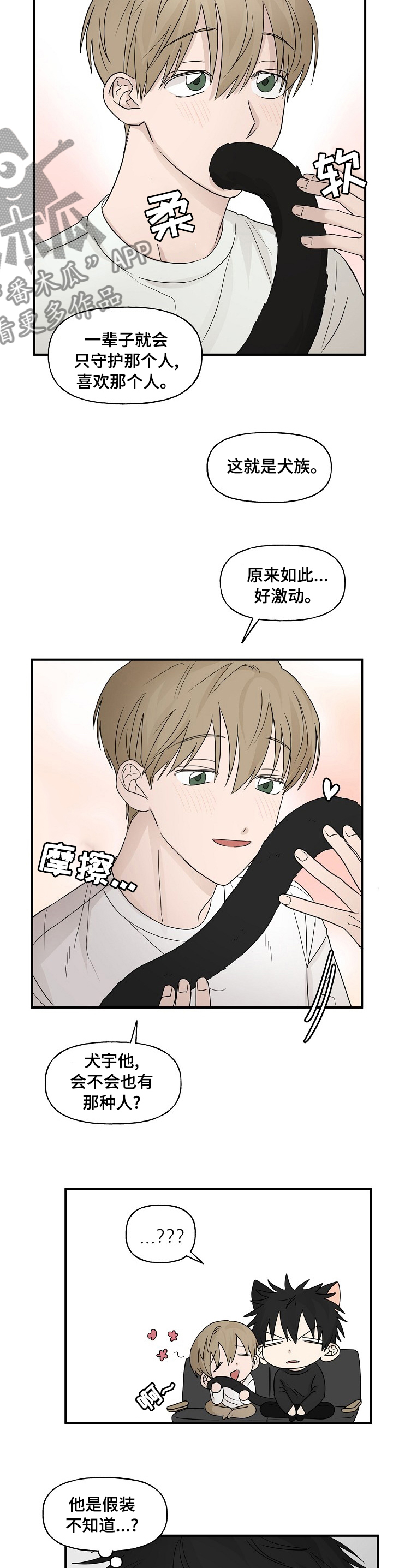 幸运猫吉哥合集漫画,第31章：那个人2图