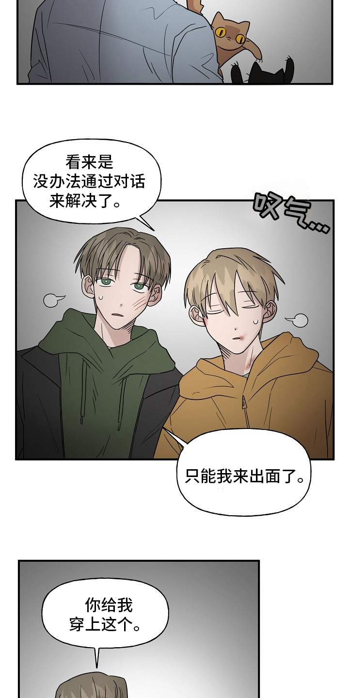 幸运猫咪图片漫画,第39章：安抚2图