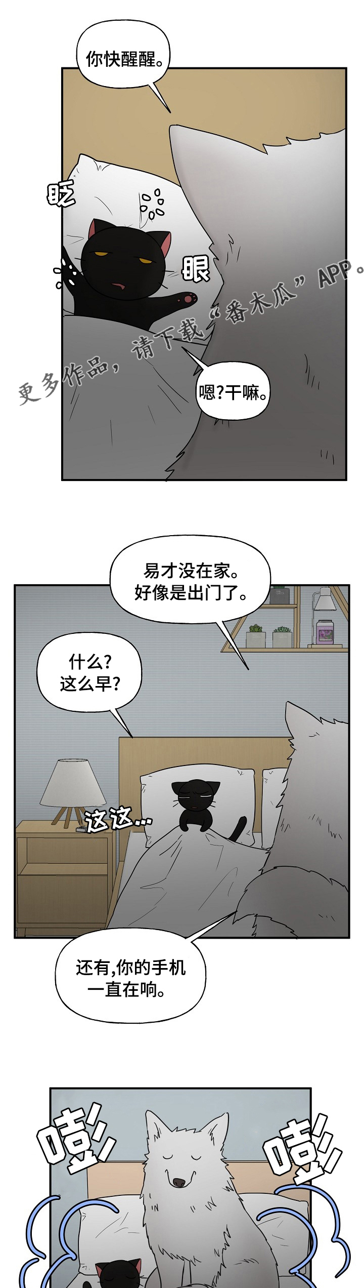 幸运猫漫画,第35章：别碰他1图