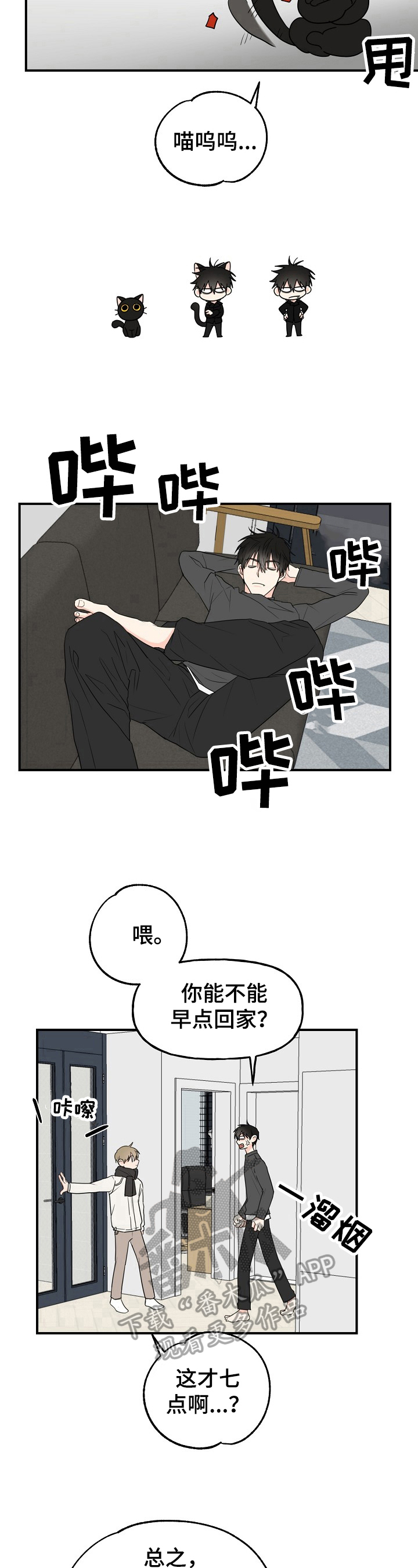 幸运猫博客漫画,第4章：奇怪2图