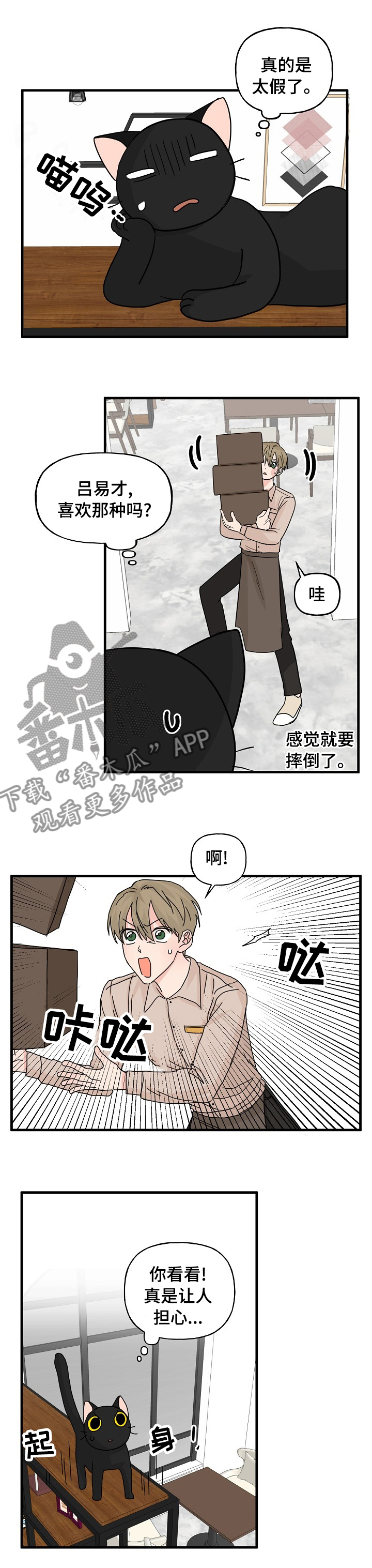 幸运猫图片头像漫画,第20章：看不下去了1图