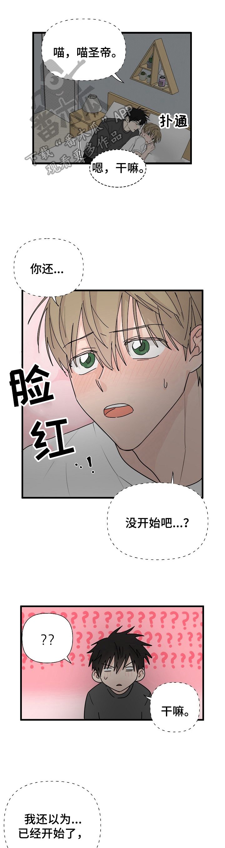 幸运猫lolita全款多少钱漫画,第10章：吵醒1图