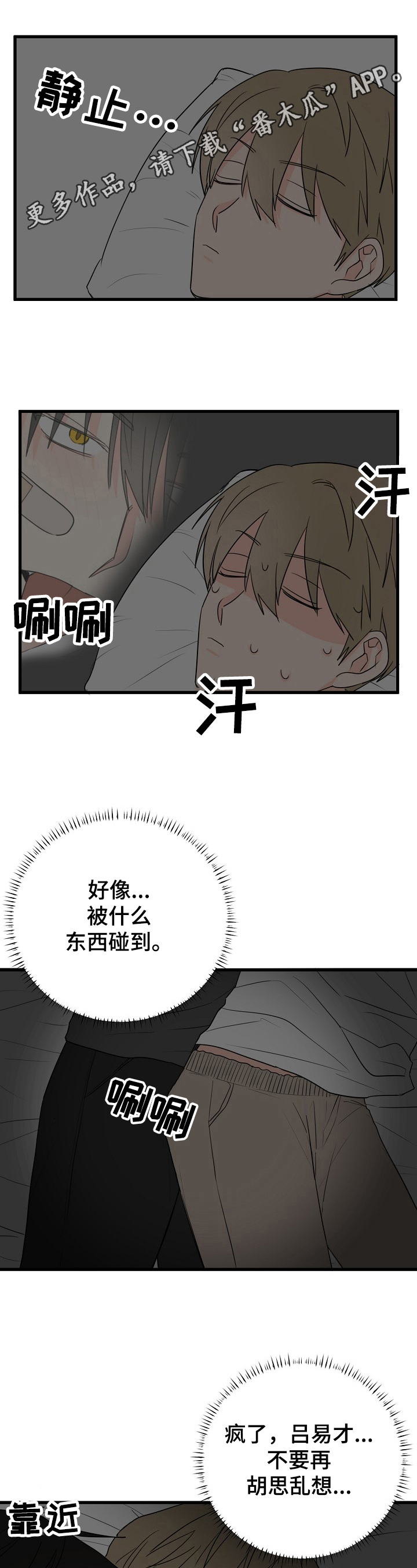 幸运猫小吃加盟漫画,第10章：吵醒1图