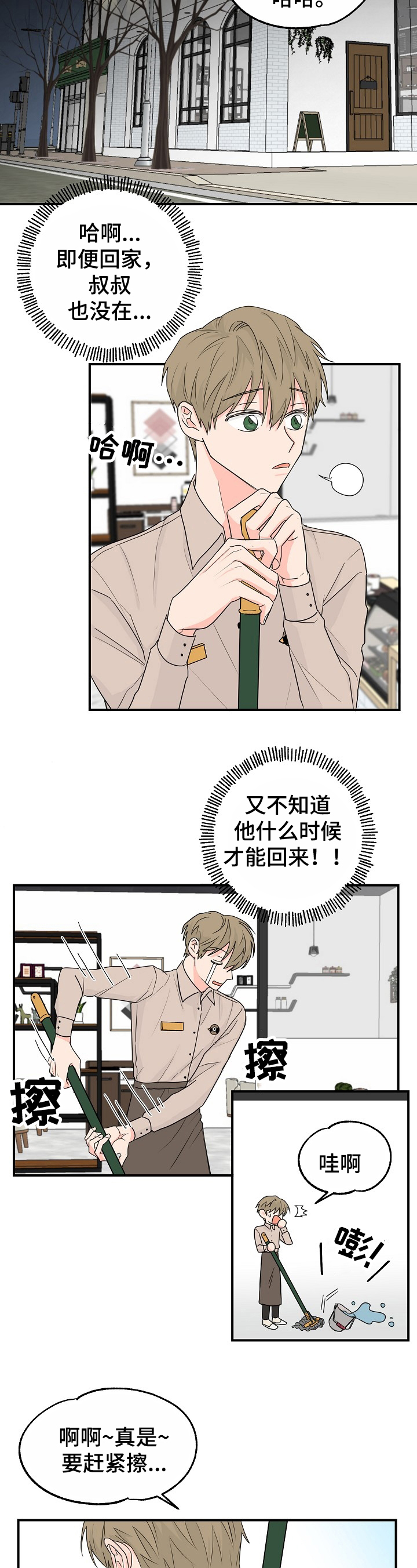 幸运猫漫画,第2章：要求2图