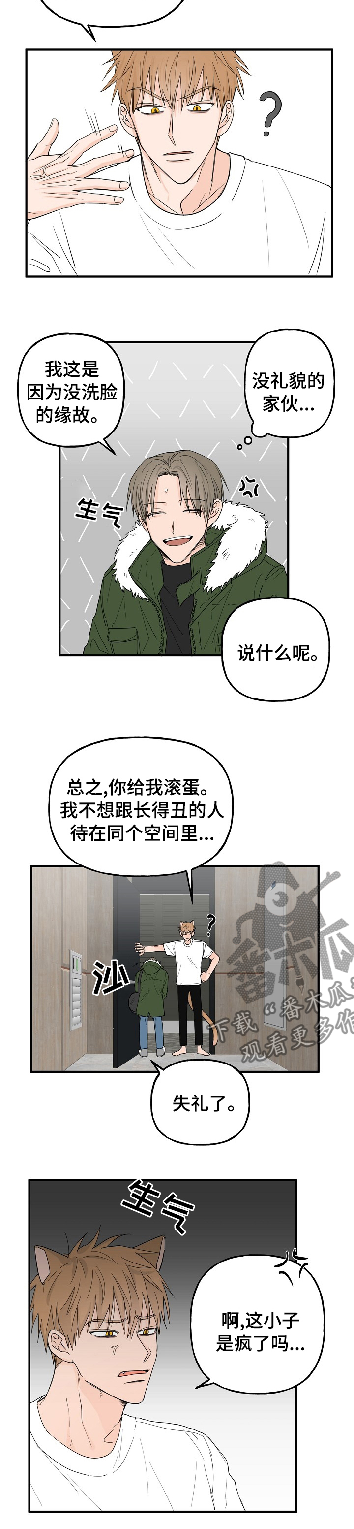 幸运猫漫画,第17章：你死定了2图