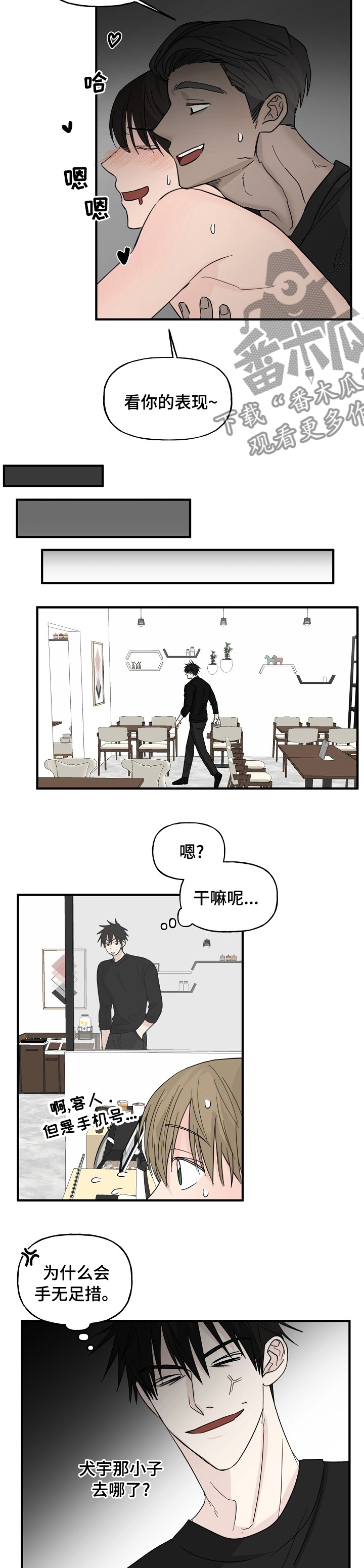 幸运猫luckycat漫画,第21章：配合2图