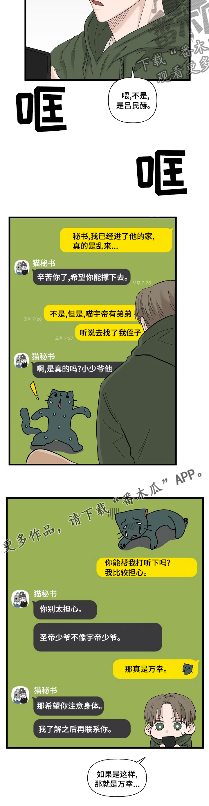 幸运猫卡通漫画,第24章：真是万幸2图