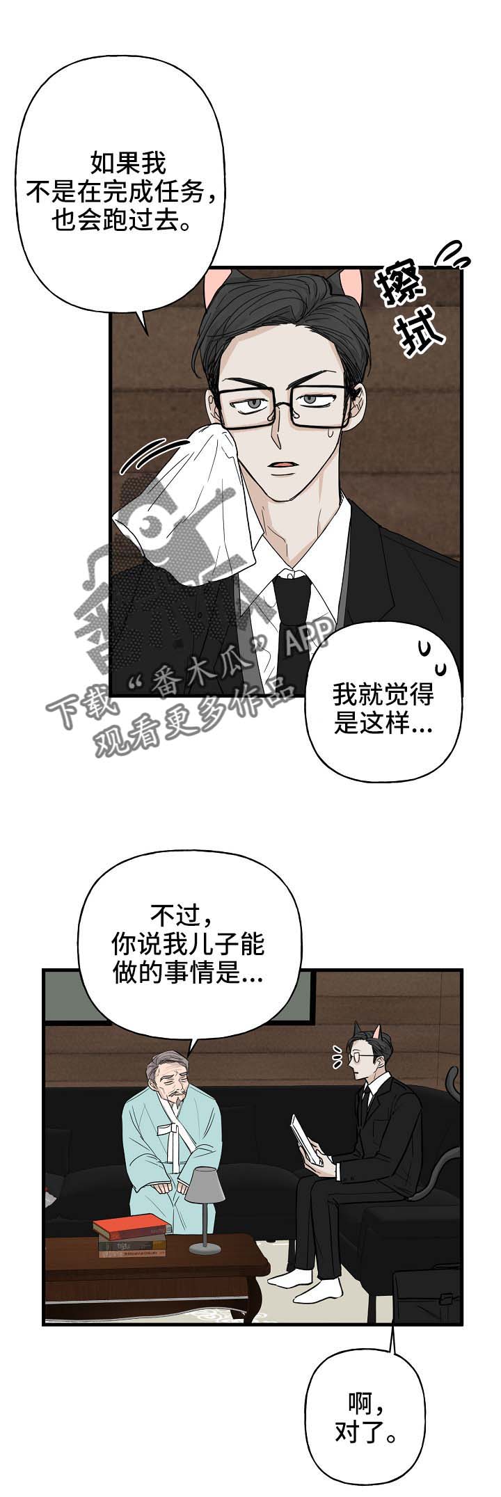 幸运猫四件套漫画,第14章：我行我素1图