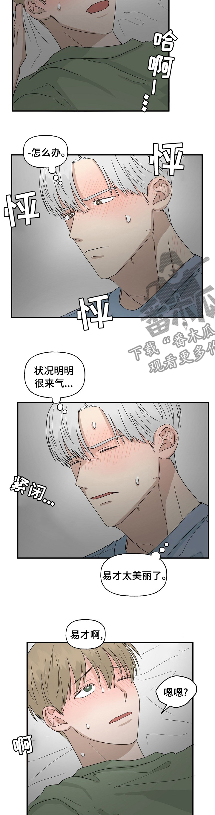 幸运猫漫画,第33章：便利店2图