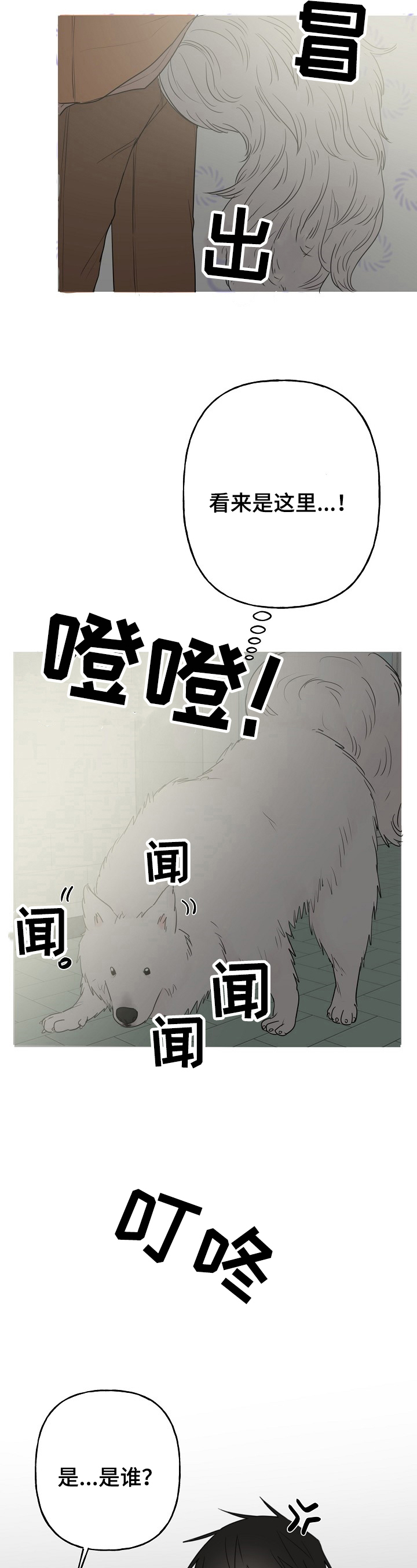 幸运猫睡衣春秋漫画,第7章：针对2图