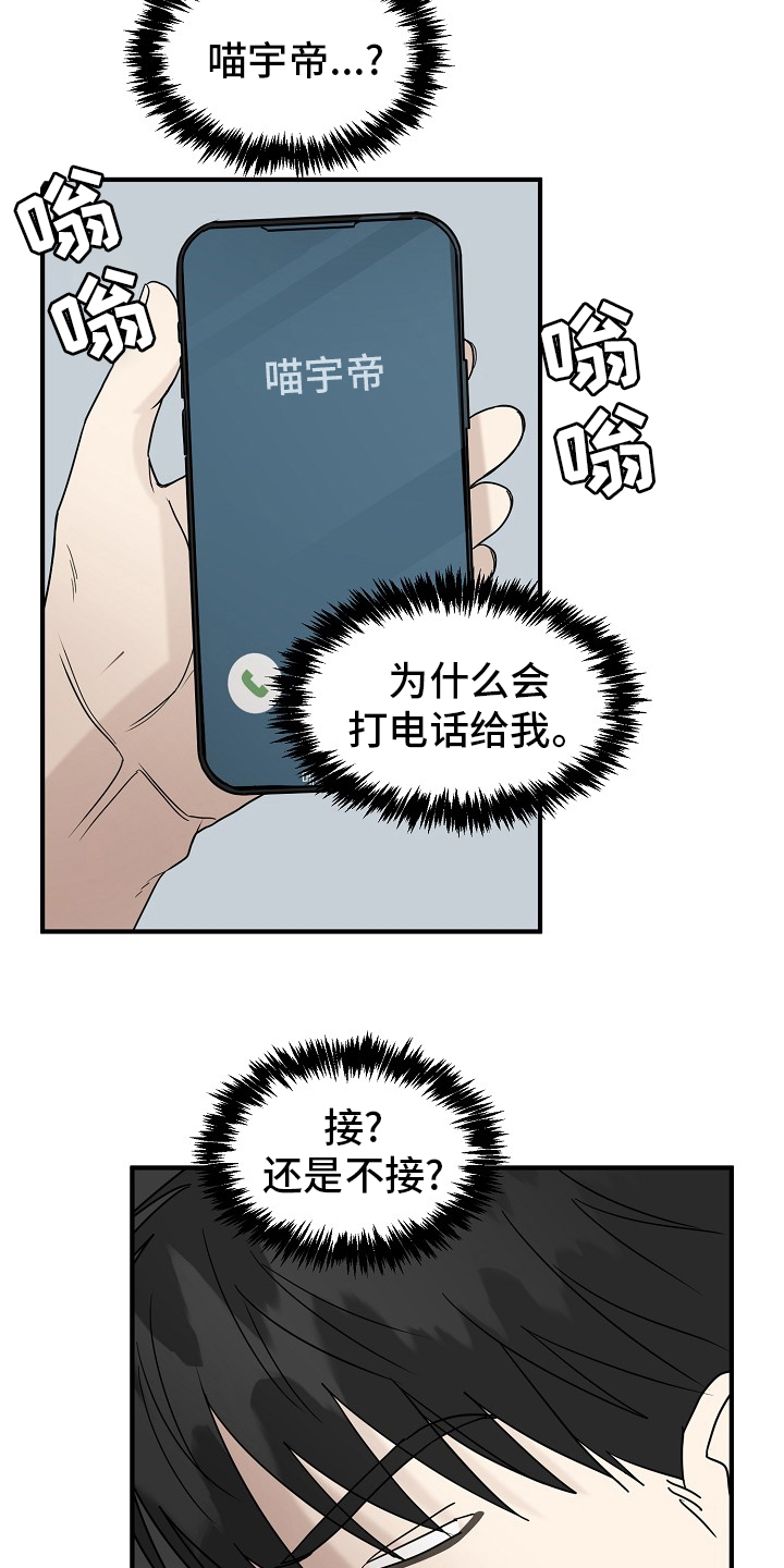 幸运猫头像漫画,第40章：一起回家吧1图