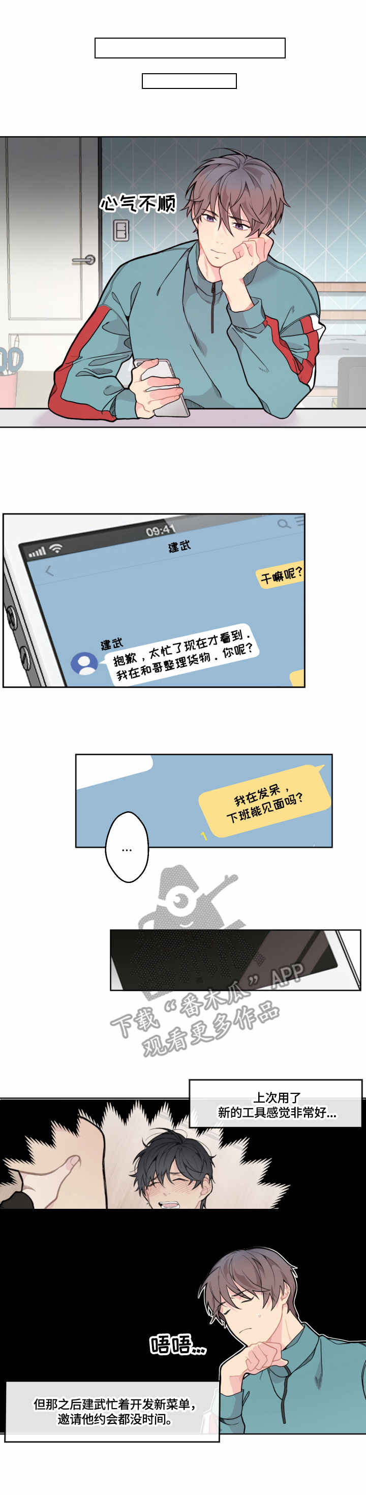 情感稳定剂对抑郁有用吗漫画,第6章：慰问1图