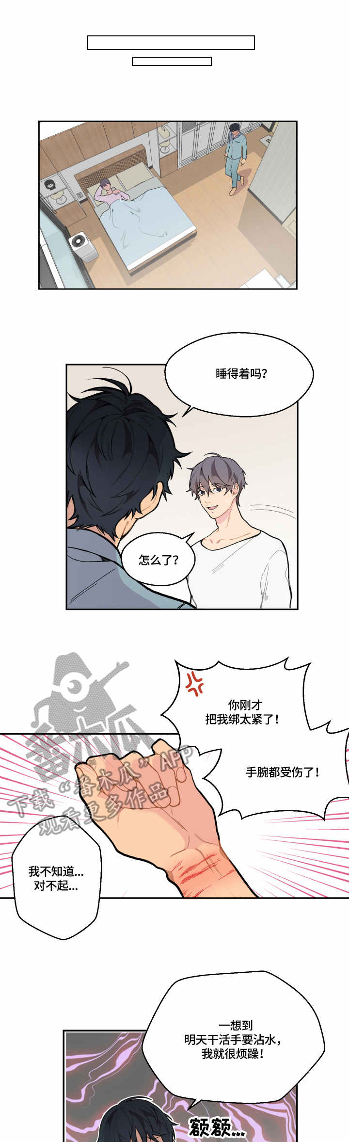 情感调解节目全部漫画,第13章：表白2图