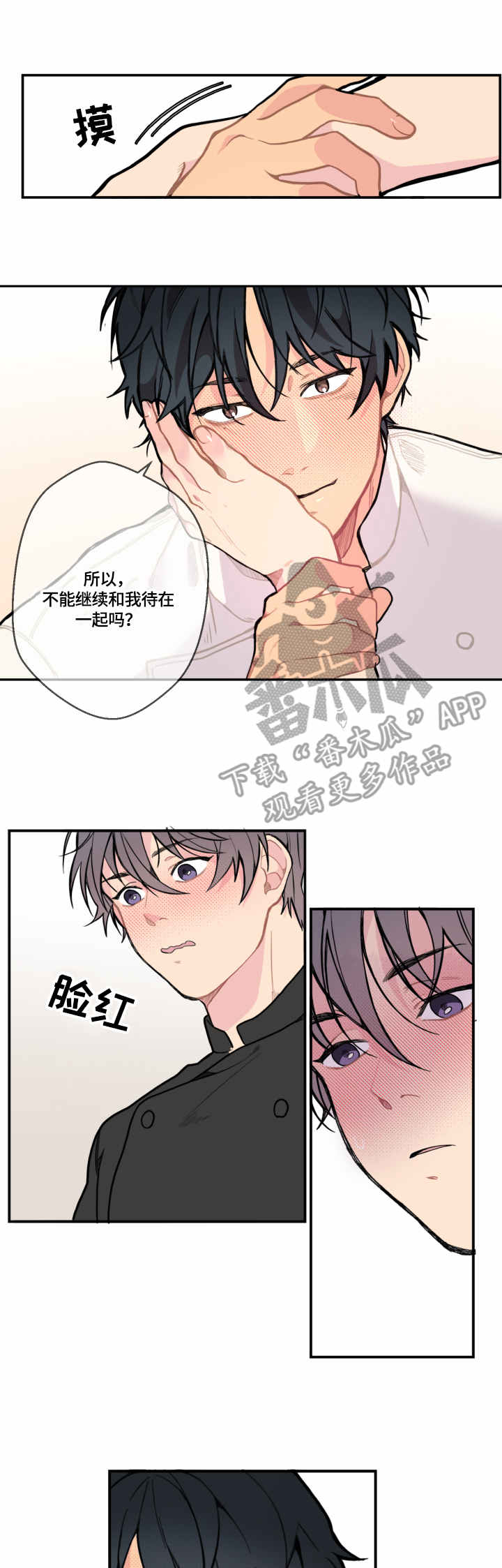 情绪稳定剂多少钱漫画,第7章：活跃2图