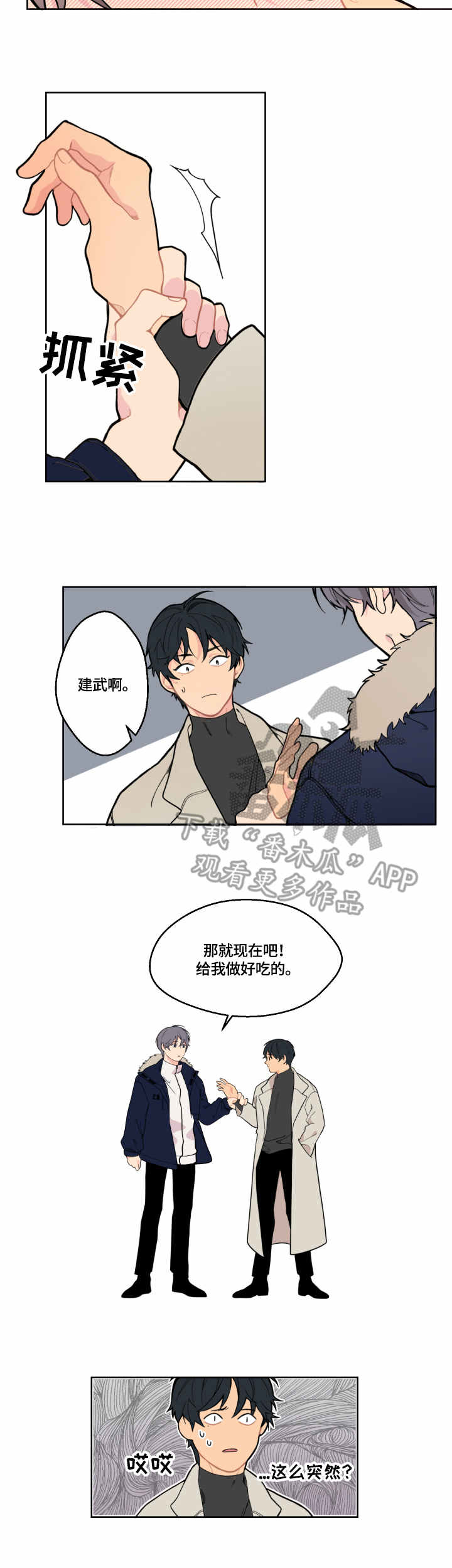 情感稳定剂漫画,第4章：装扮2图