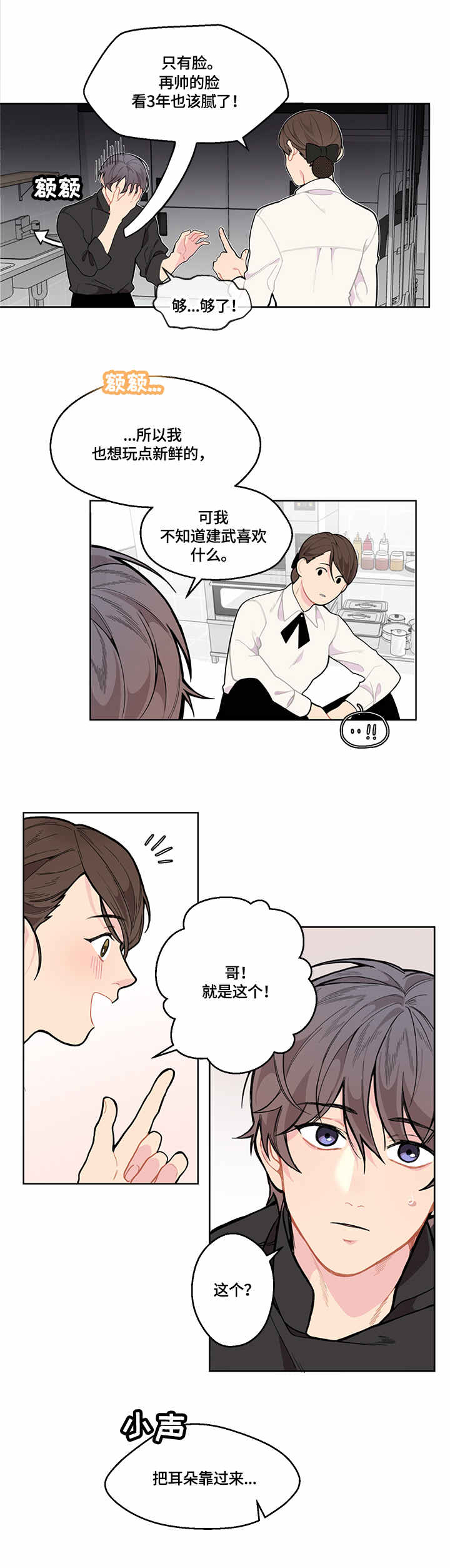 情感稳定剂有哪些药漫画,第2章：支招1图