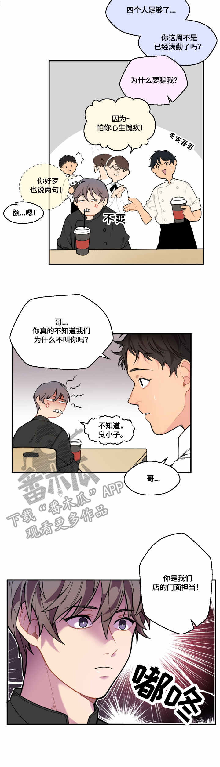 情感剧电视剧漫画,第6章：慰问2图