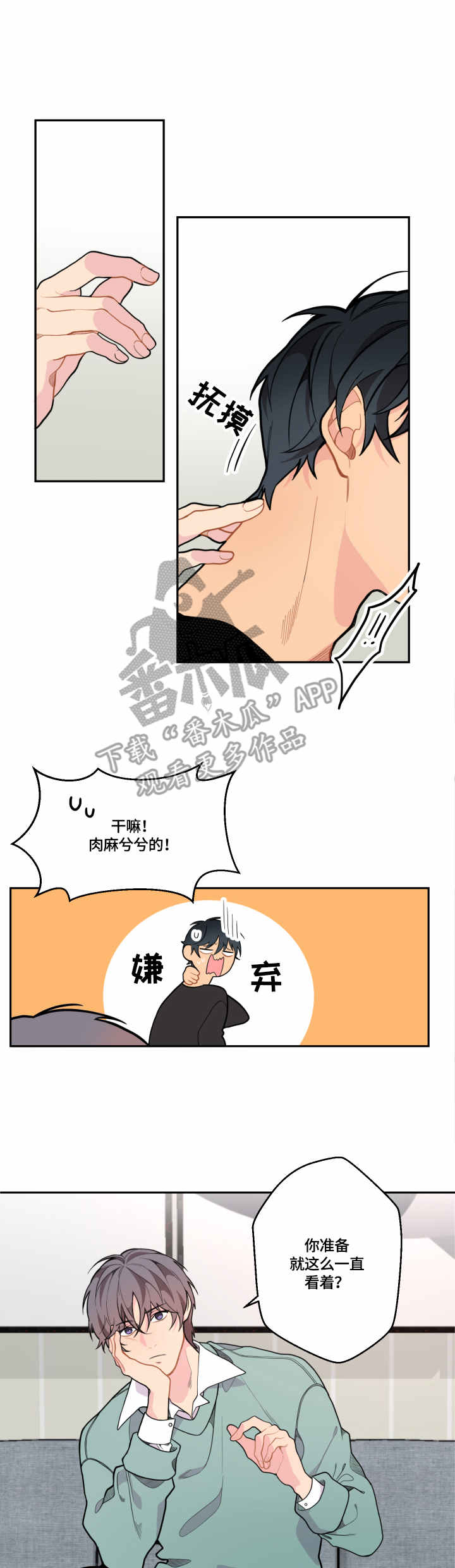 情感调解节目全部漫画,第12章：工具1图