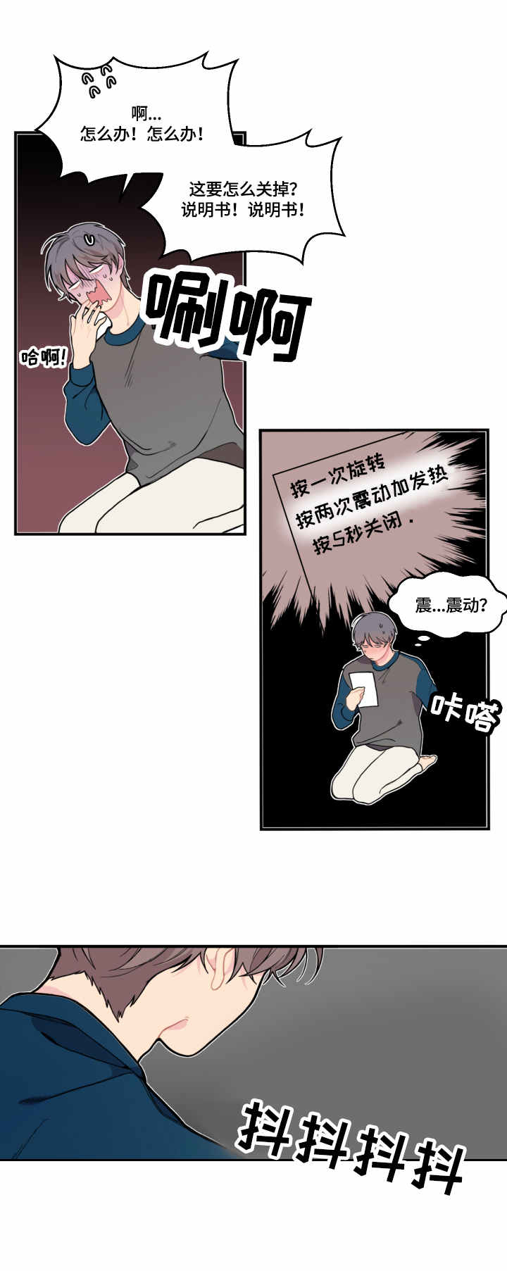 情感稳定剂对抑郁有用吗漫画,第3章：快递1图