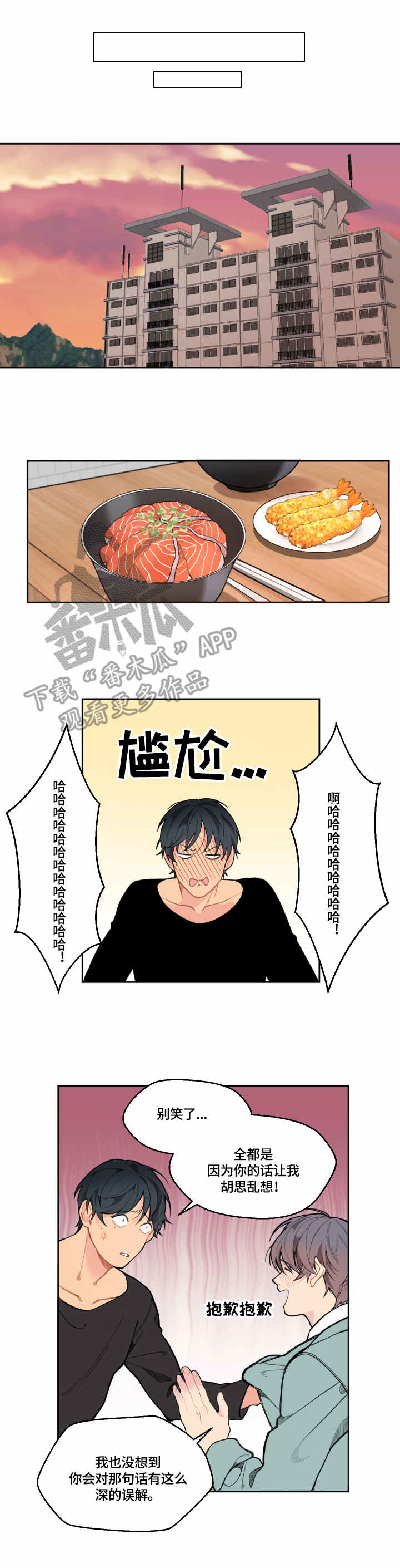 情感稳定剂药物漫画,第11章：尴尬2图