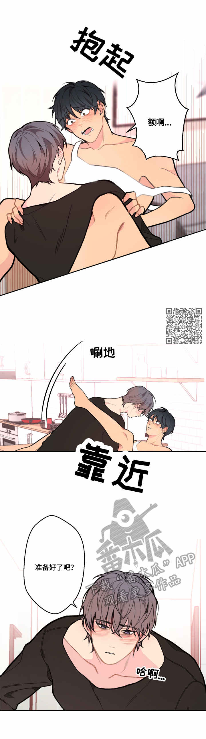 情感稳定剂怎么买到漫画,第5章：累晕2图