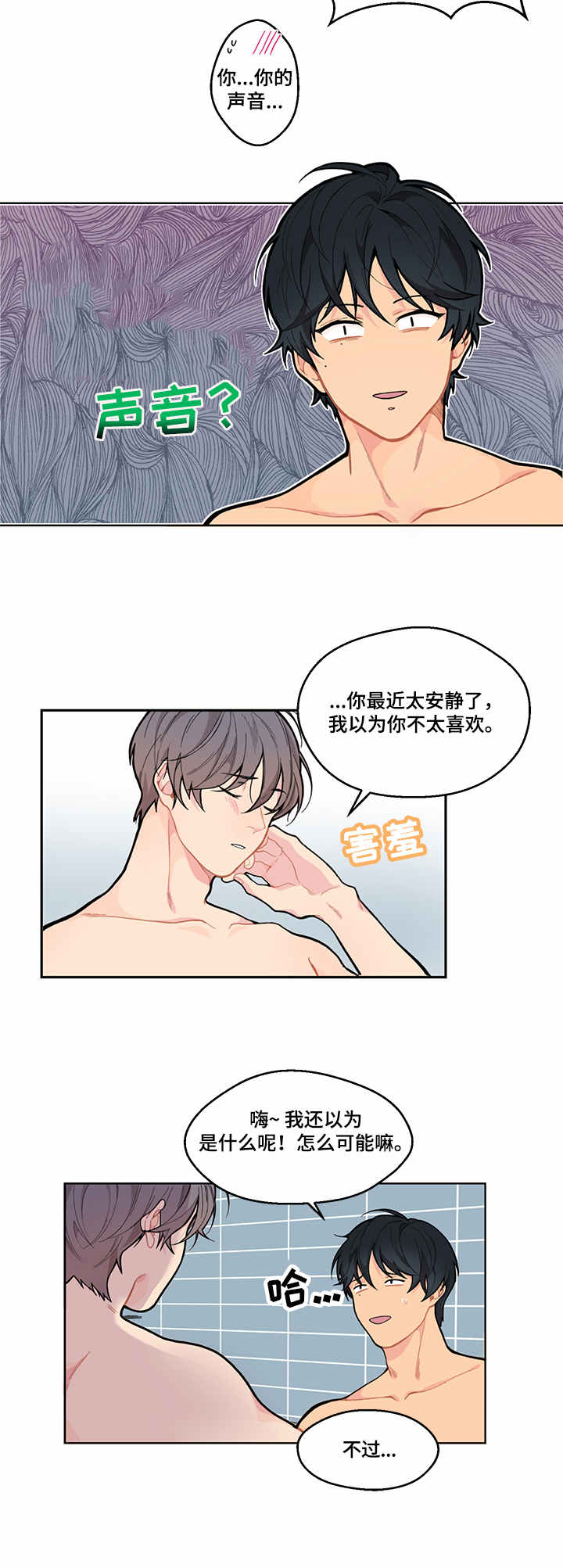 双情感稳定剂漫画,第1章：心事2图