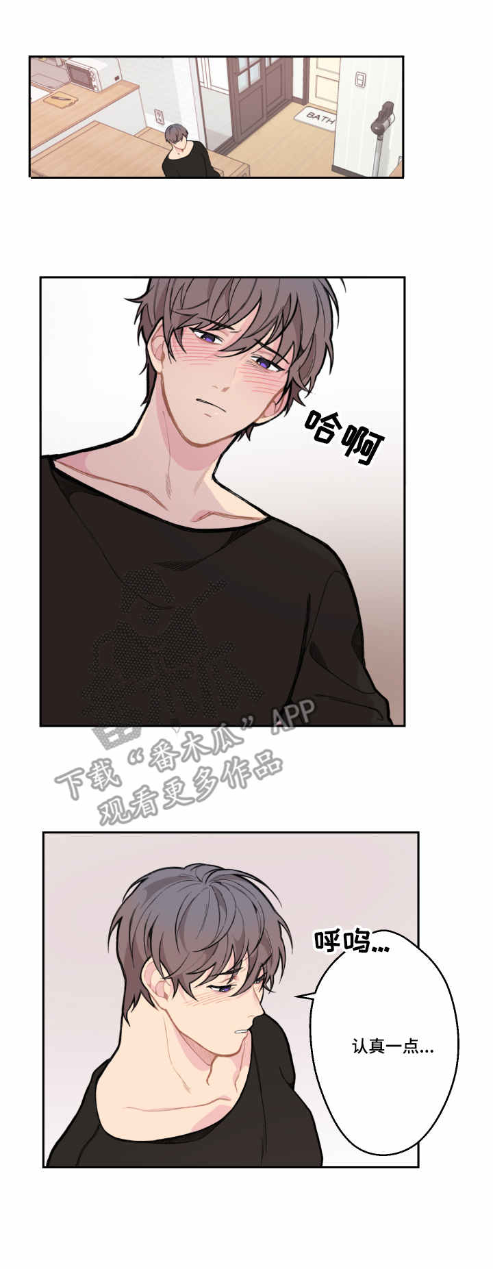 情感稳定剂副作用漫画,第5章：累晕2图