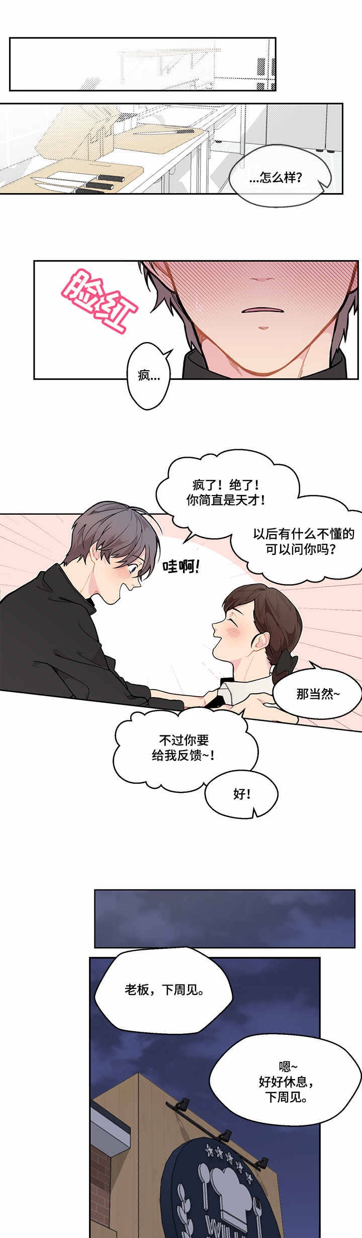 情感稳定剂有哪些药漫画,第2章：支招2图