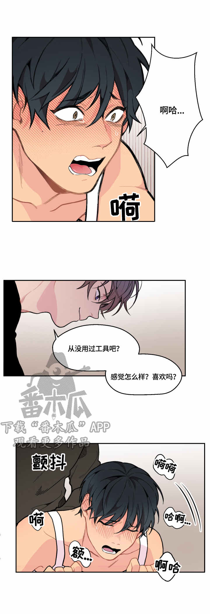 情感稳定剂的特点漫画,第5章：累晕2图