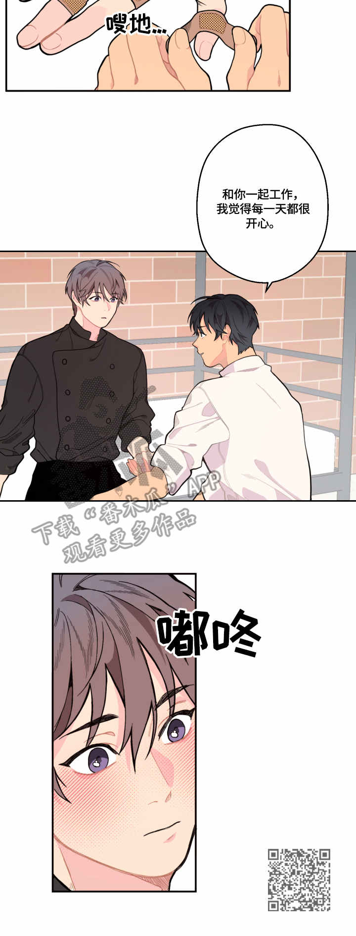 情绪稳定剂多少钱漫画,第7章：活跃1图