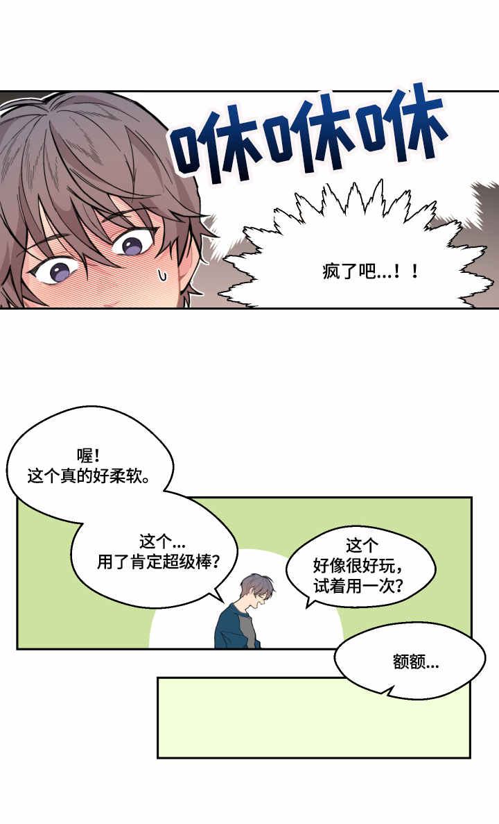 情感稳定剂对抑郁有用吗漫画,第3章：快递2图