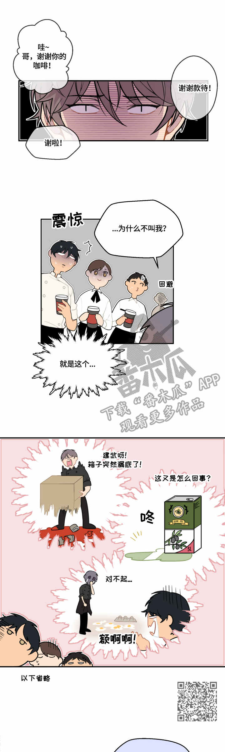 情感剧电视剧漫画,第6章：慰问1图