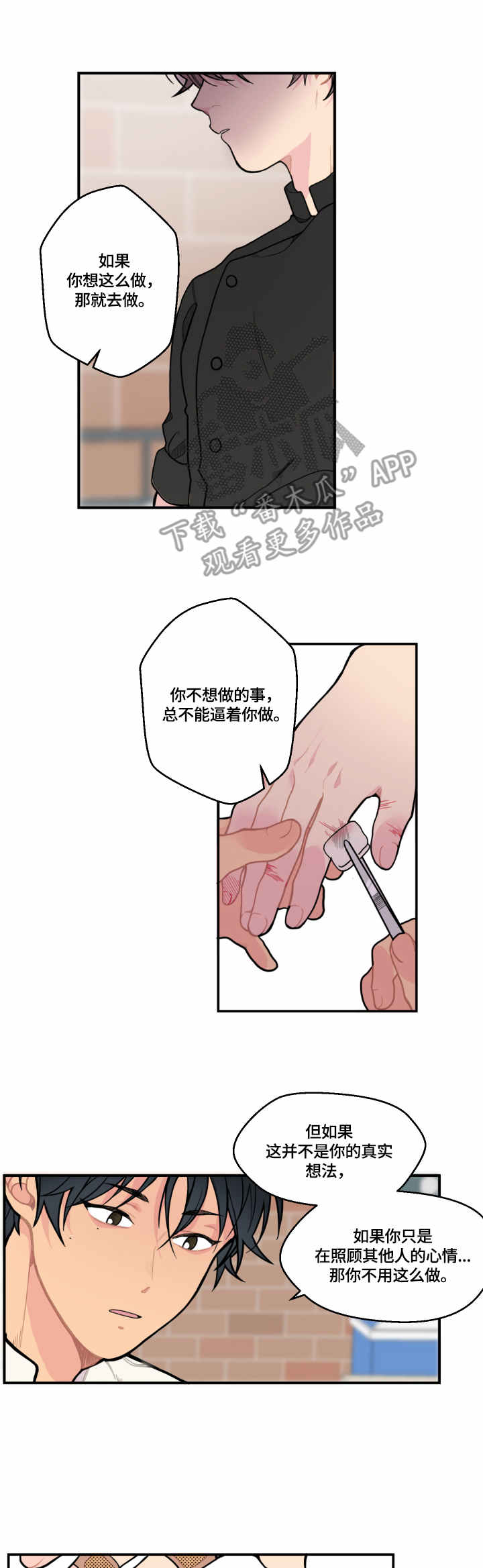 情绪稳定剂多少钱漫画,第7章：活跃2图