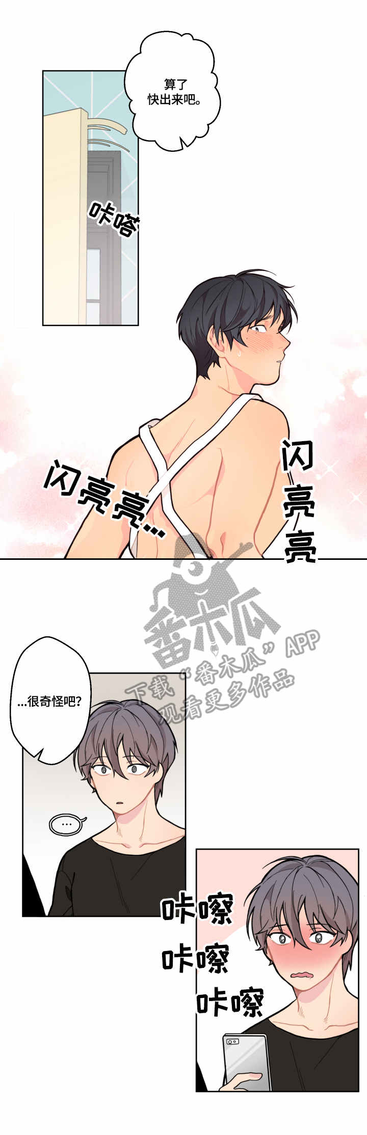 情感稳定剂漫画,第4章：装扮2图