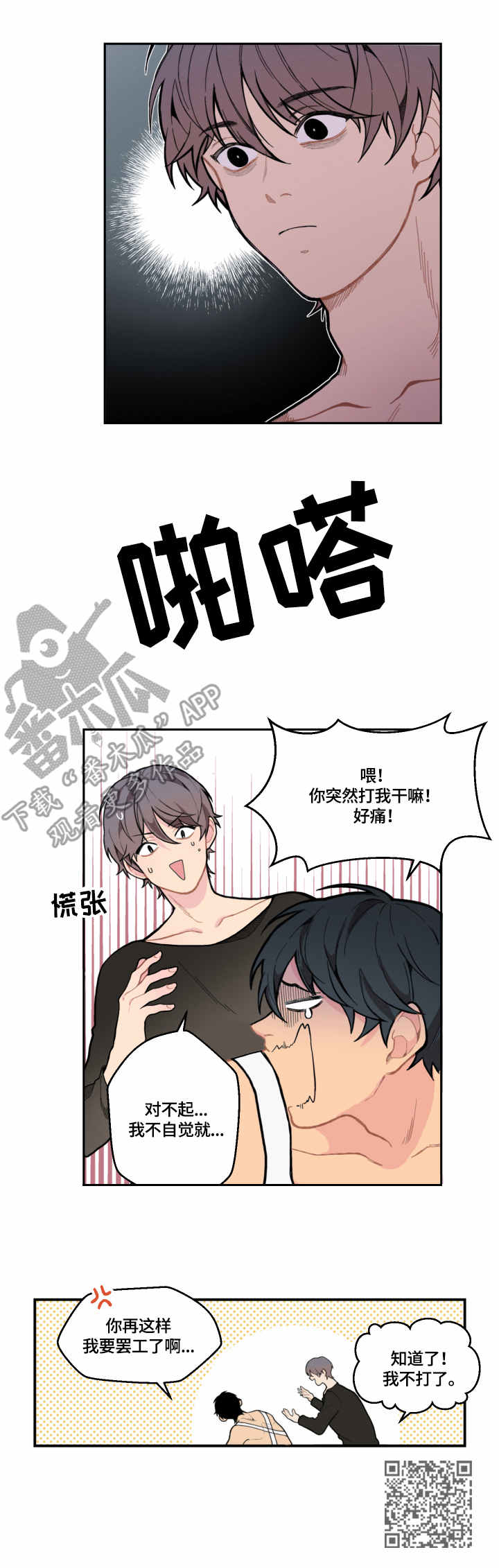 吃情感稳定剂能喝酒吗漫画,第4章：装扮1图