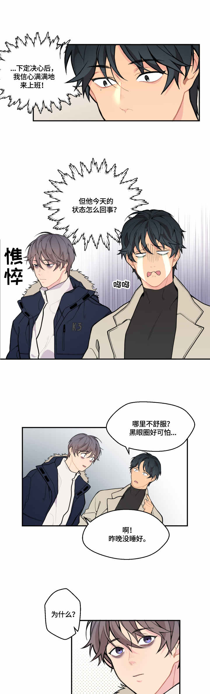 情感稳定剂能治疗精神分裂吗漫画,第3章：快递1图