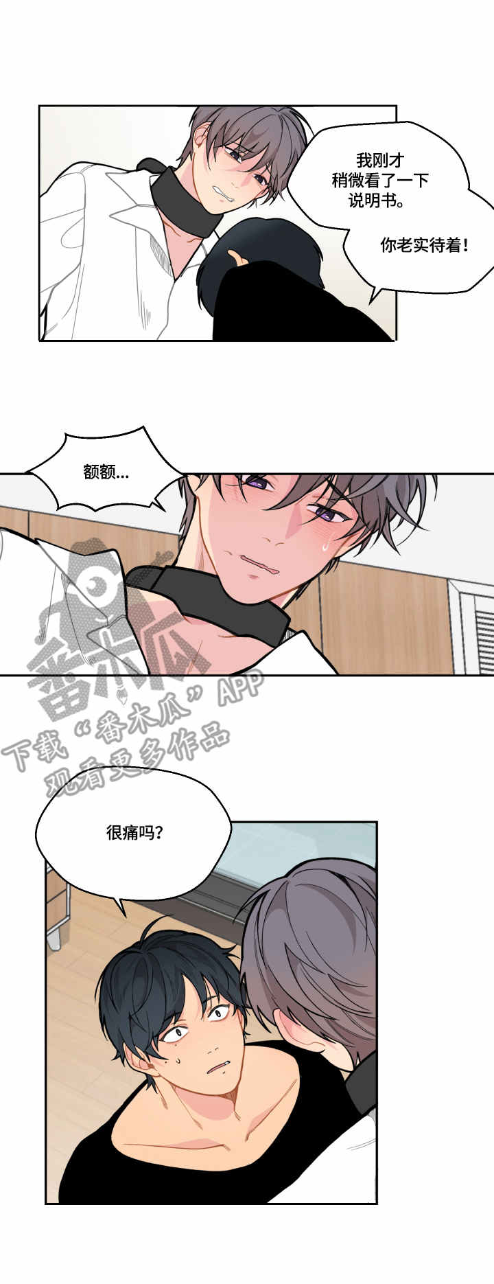 情感剧电视剧漫画,第12章：工具2图