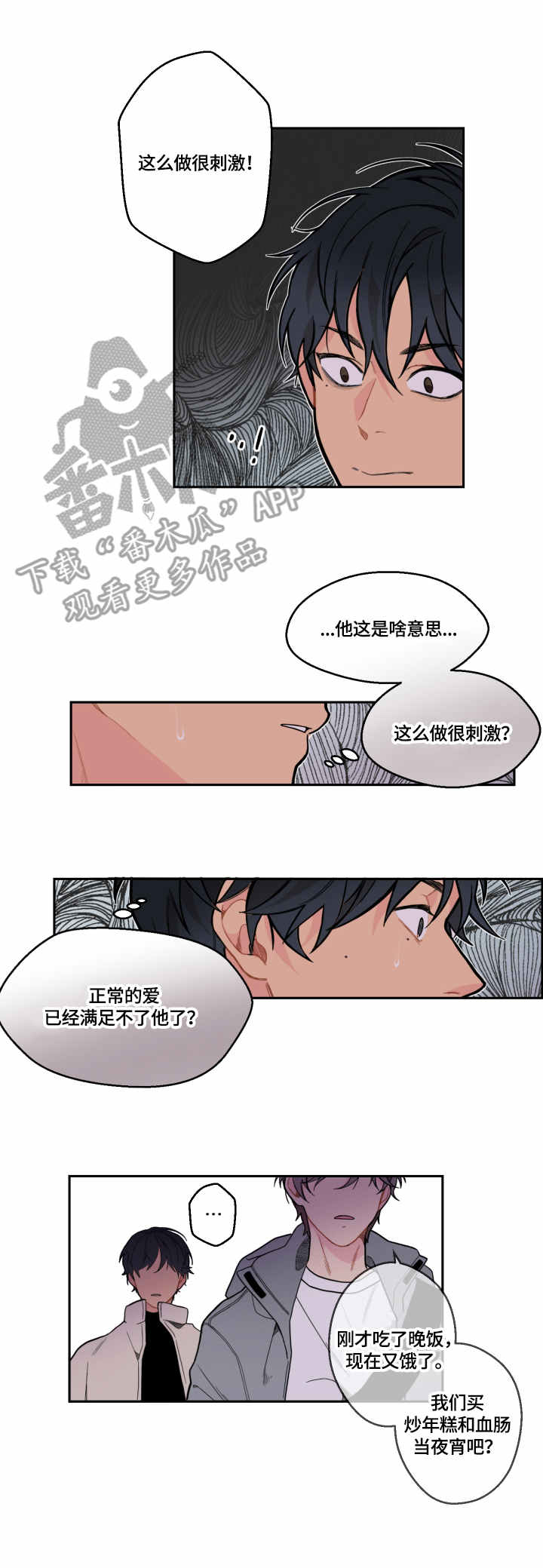 情绪稳定剂漫画,第9章：劣质2图