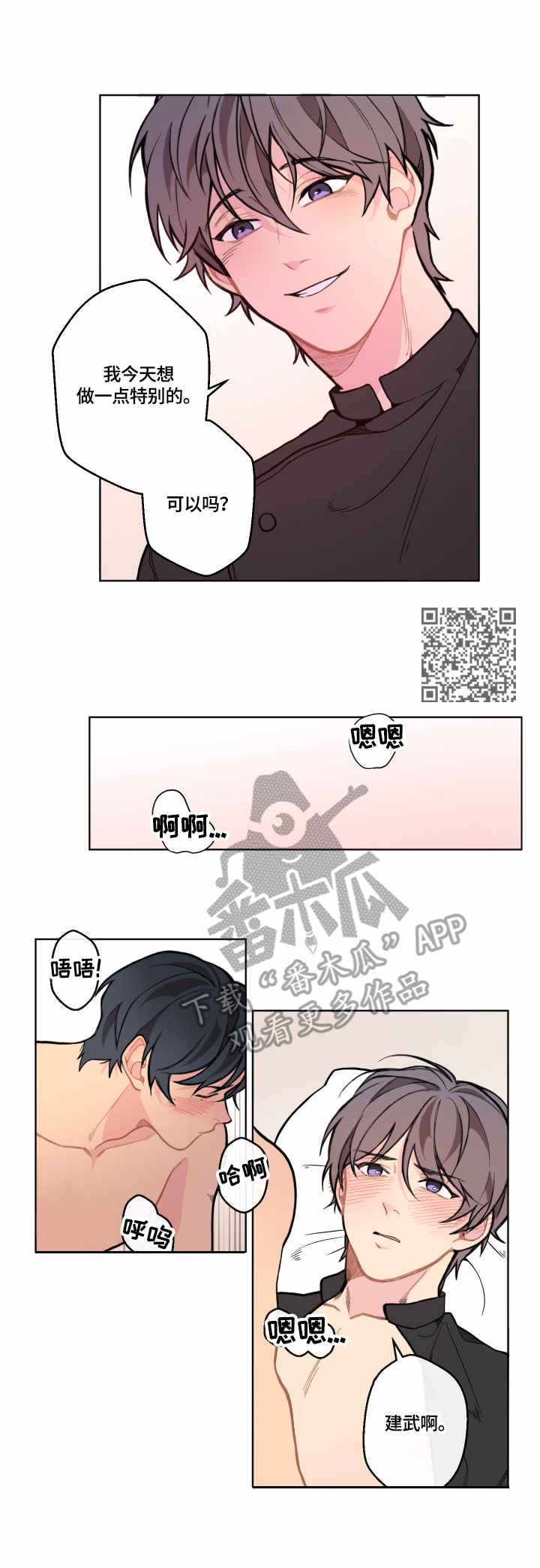 情感话题漫画,第8章：录像2图