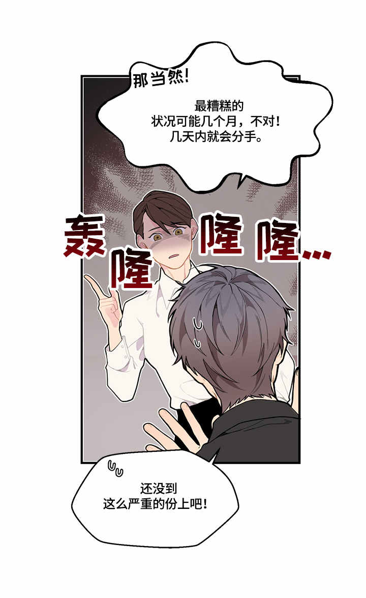 情感稳定剂对身体有副作用吗漫画,第2章：支招1图