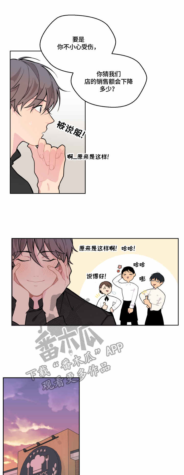 情感稳定剂副作用大吗漫画,第6章：慰问1图