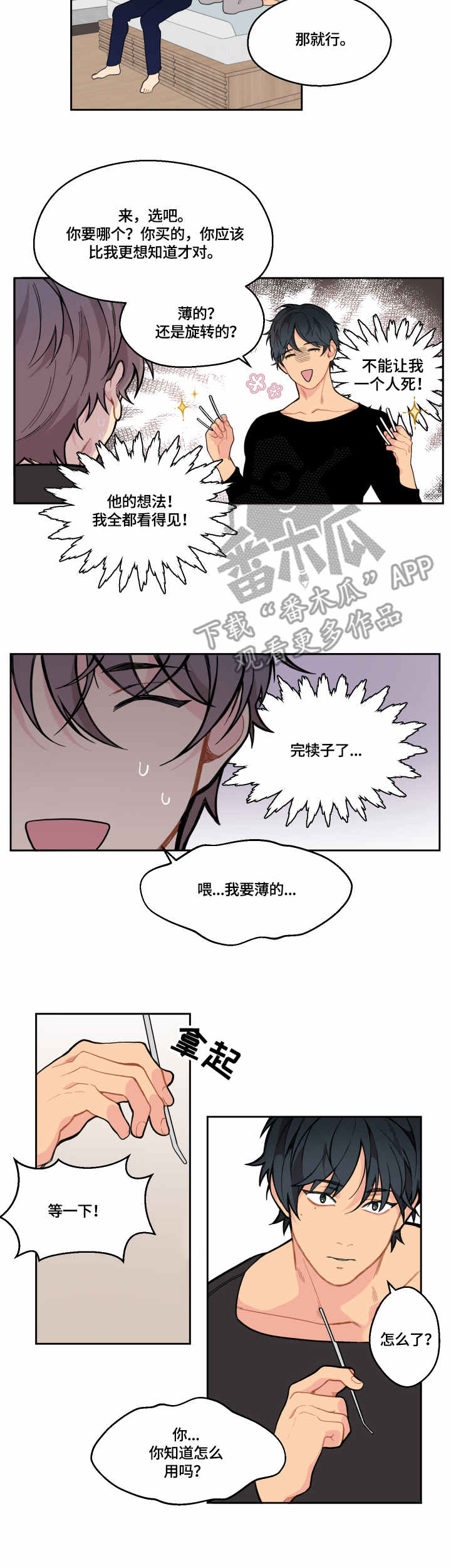 情感剧电视剧漫画,第12章：工具1图